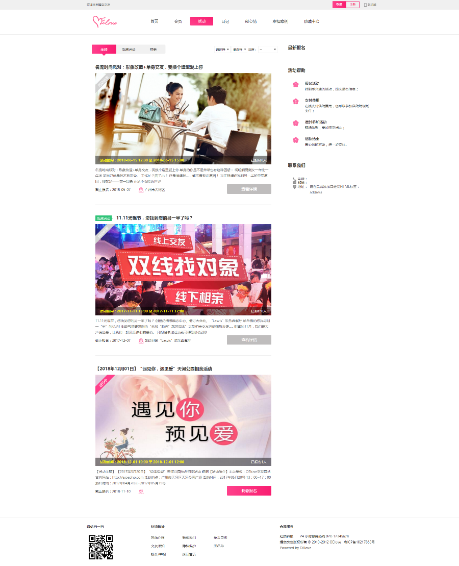 [带数据+微信支付宝]同城交友网站源码 婚恋系统源码 聊天交友系统源码 同城交友源码