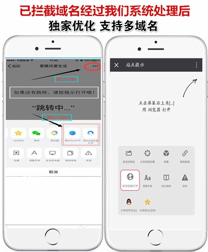 【多域名随机跳转】QQ域名预防封禁 强制浏览器打开封禁域名 需要1个没红域名+1推广域名
