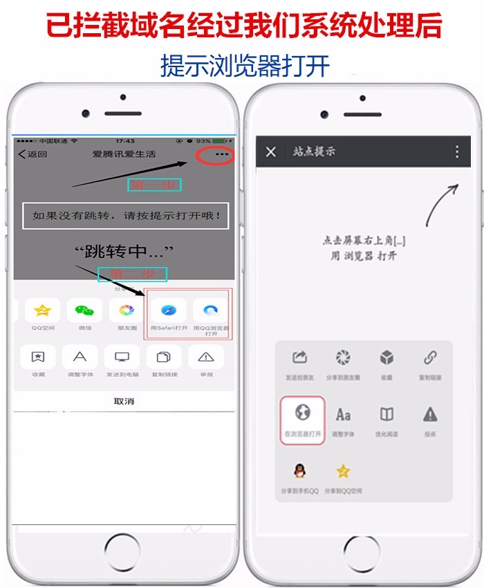 【多域名随机跳转】QQ域名预防封禁 强制浏览器打开封禁域名 需要1个没红域名+1推广域名