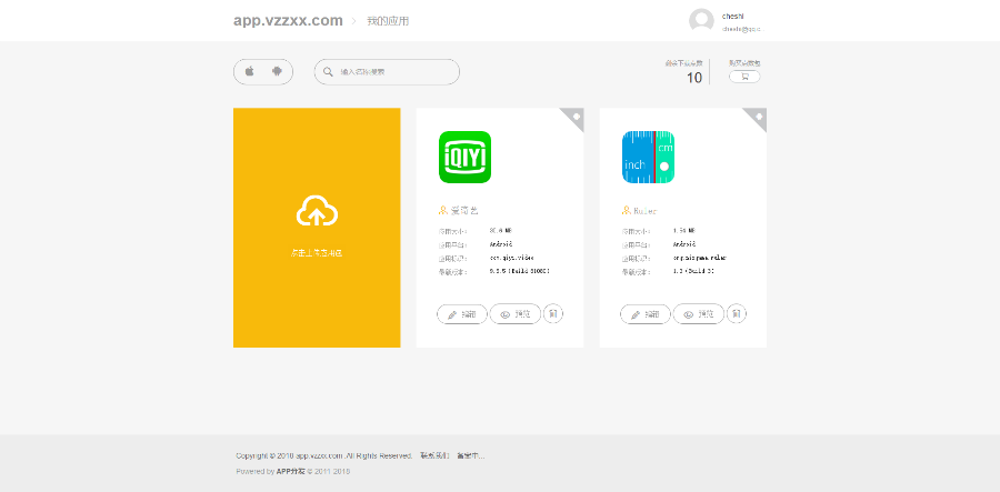 【亲测精品+包安装】APP应用分发 APP应用托管系统 仿fir.im蒲公英源码APP托管 app合并