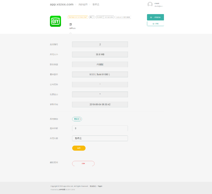 【亲测精品+包安装】APP应用分发 APP应用托管系统 仿fir.im蒲公英源码APP托管 app合并