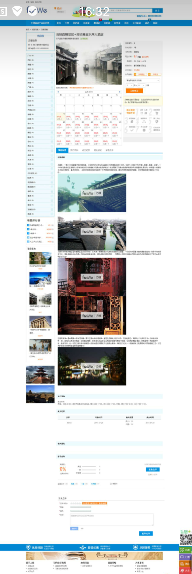 方维旅游网站源码 旅游b2b系统 旅游系统二次开发安装版