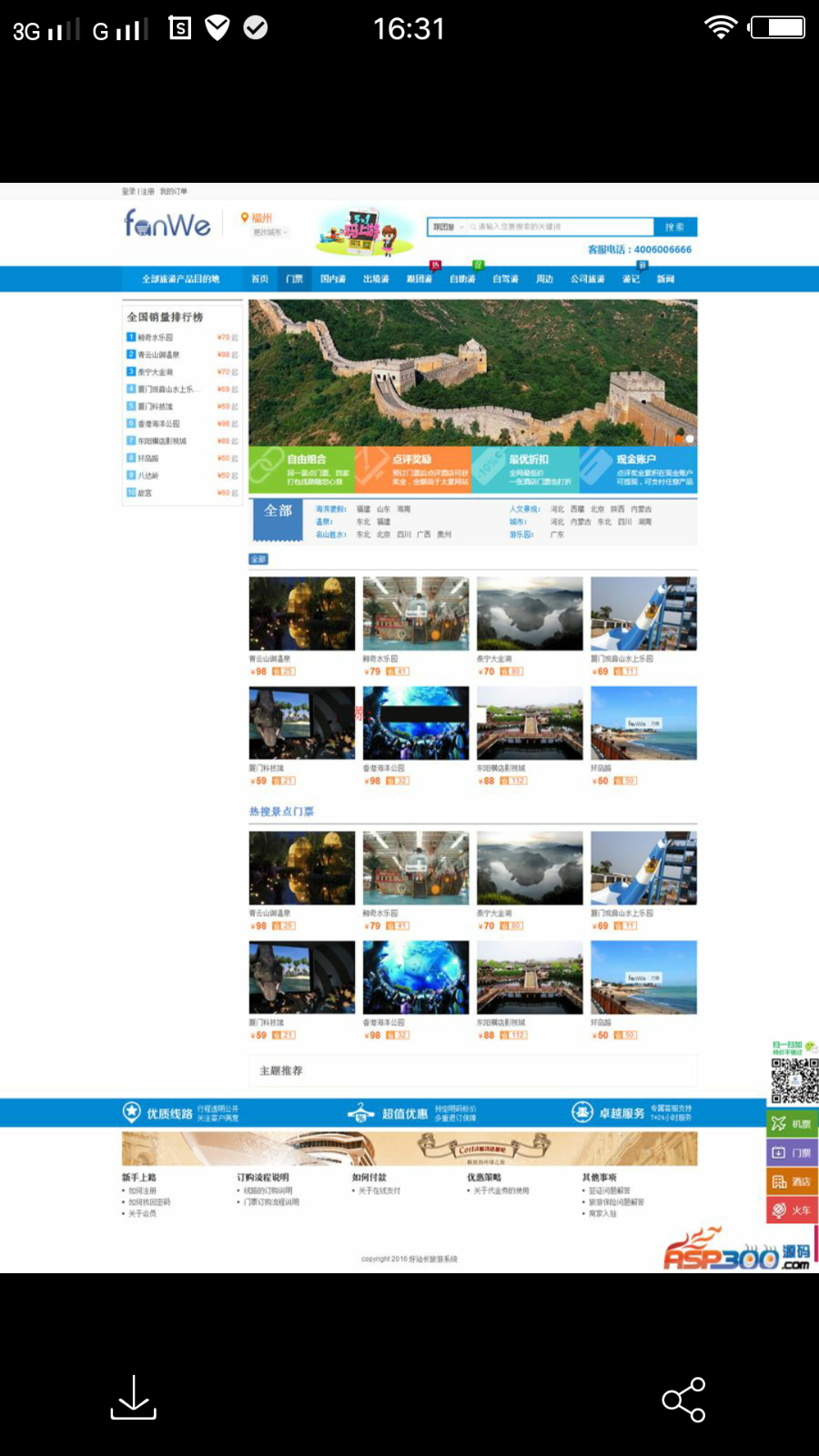 方维旅游网站源码 旅游b2b系统 旅游系统二次开发安装版