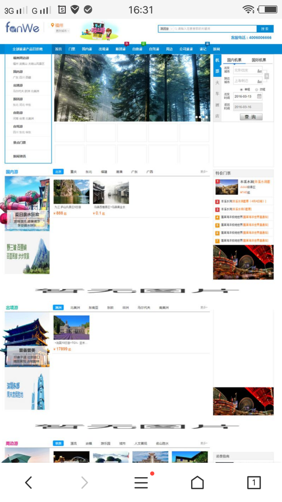 方维旅游网站源码 旅游b2b系统 旅游系统二次开发安装版