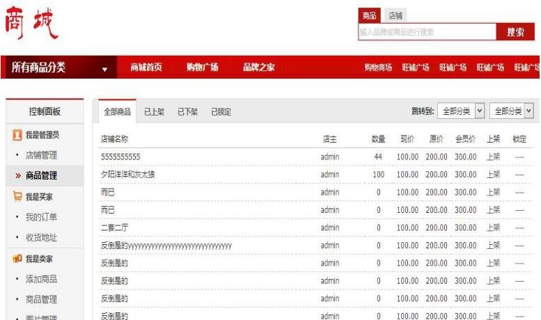 discuz商城插件 discuz商城 Tiny商城 多商铺VIP版2.3 （tiny_mall） 