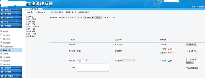 web版物业管理软件，房地产物业管理软件，集团型物业管理软件