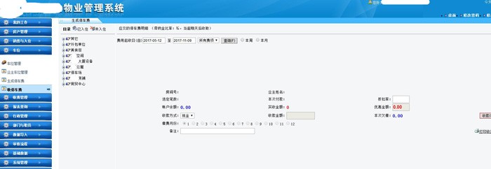 web版物业管理软件，房地产物业管理软件，集团型物业管理软件