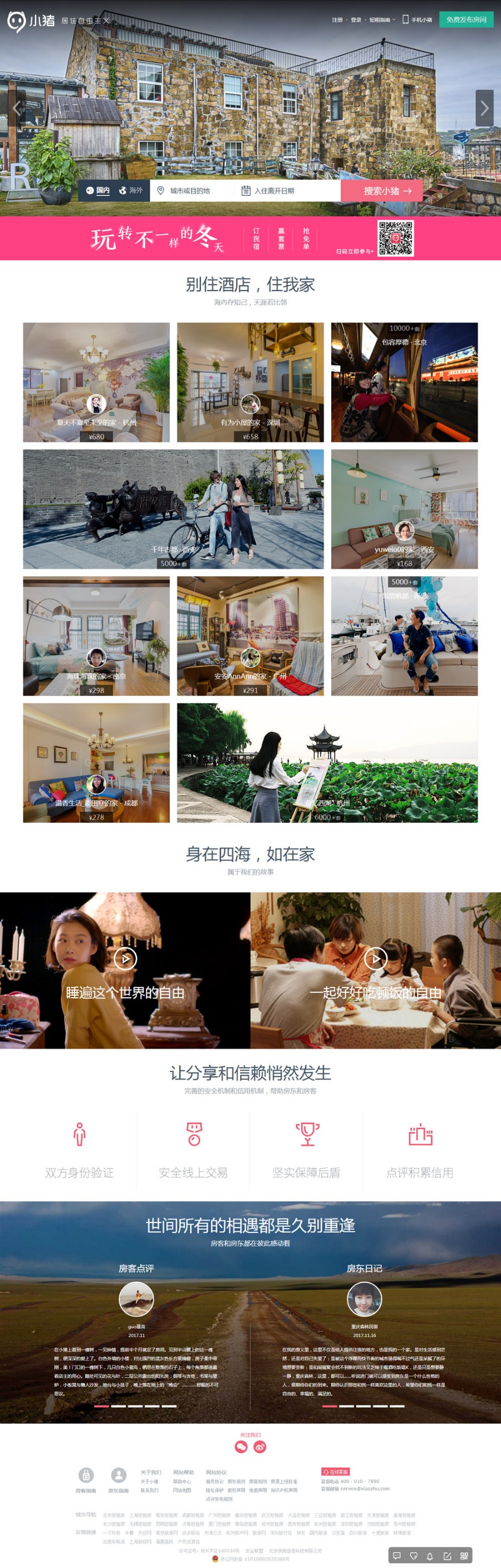 仿**短租平台，PHP短租系统，**短租源码，仿蚂蚁短租源码