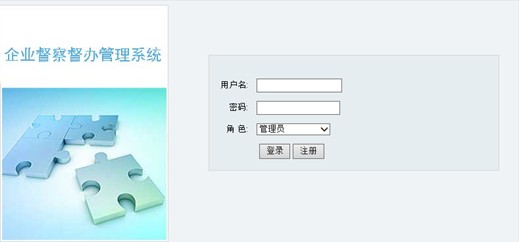 c#企业督察督办管理系统源码(含论文答辩PPT)