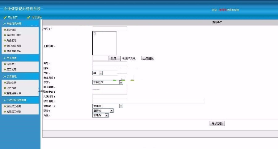 c#企业督察督办管理系统源码(含论文答辩PPT)