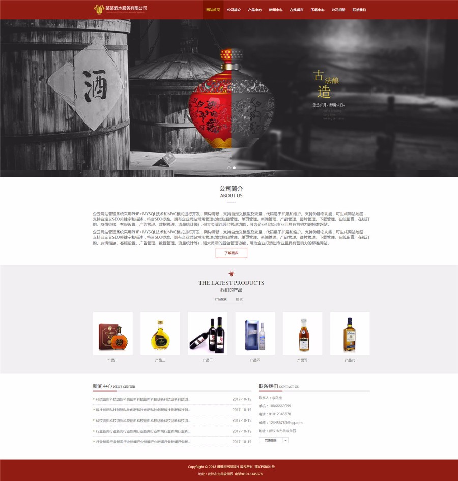 （tp框架）红色酒类食品企业网站源码 响应式html5模板手机自适应