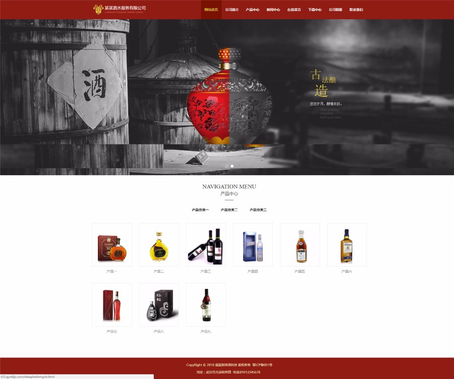 （tp框架）红色酒类食品企业网站源码 响应式html5模板手机自适应