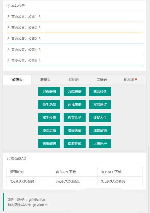 【运营引流+完整版】表情包在线生成网站源码 自适应好引流 适合微信和博客粉丝流量