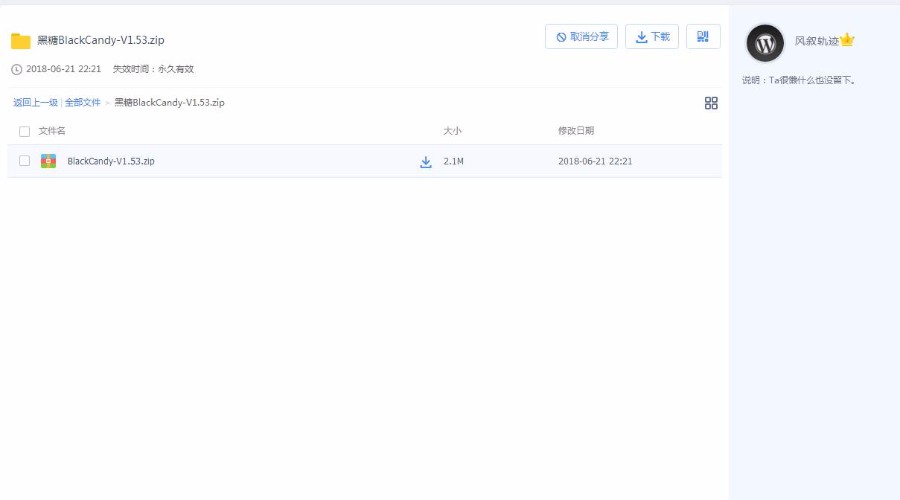 黑糖主题BlackCandy 1.53简约漂亮为自媒体和创意工作者而设计的博客主题 