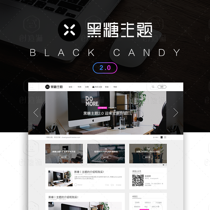 黑糖主题BlackCandy 1.53简约漂亮为自媒体和创意工作者而设计的博客主题 