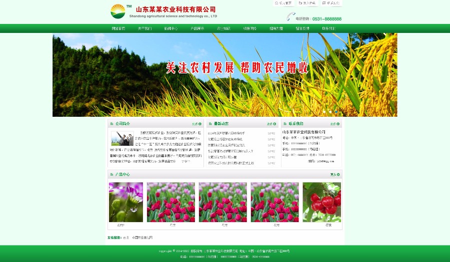 帝国cms农业科技有限公司-农业化肥合作社种植养殖苗木花卉环保绿色大气企业网站源码模