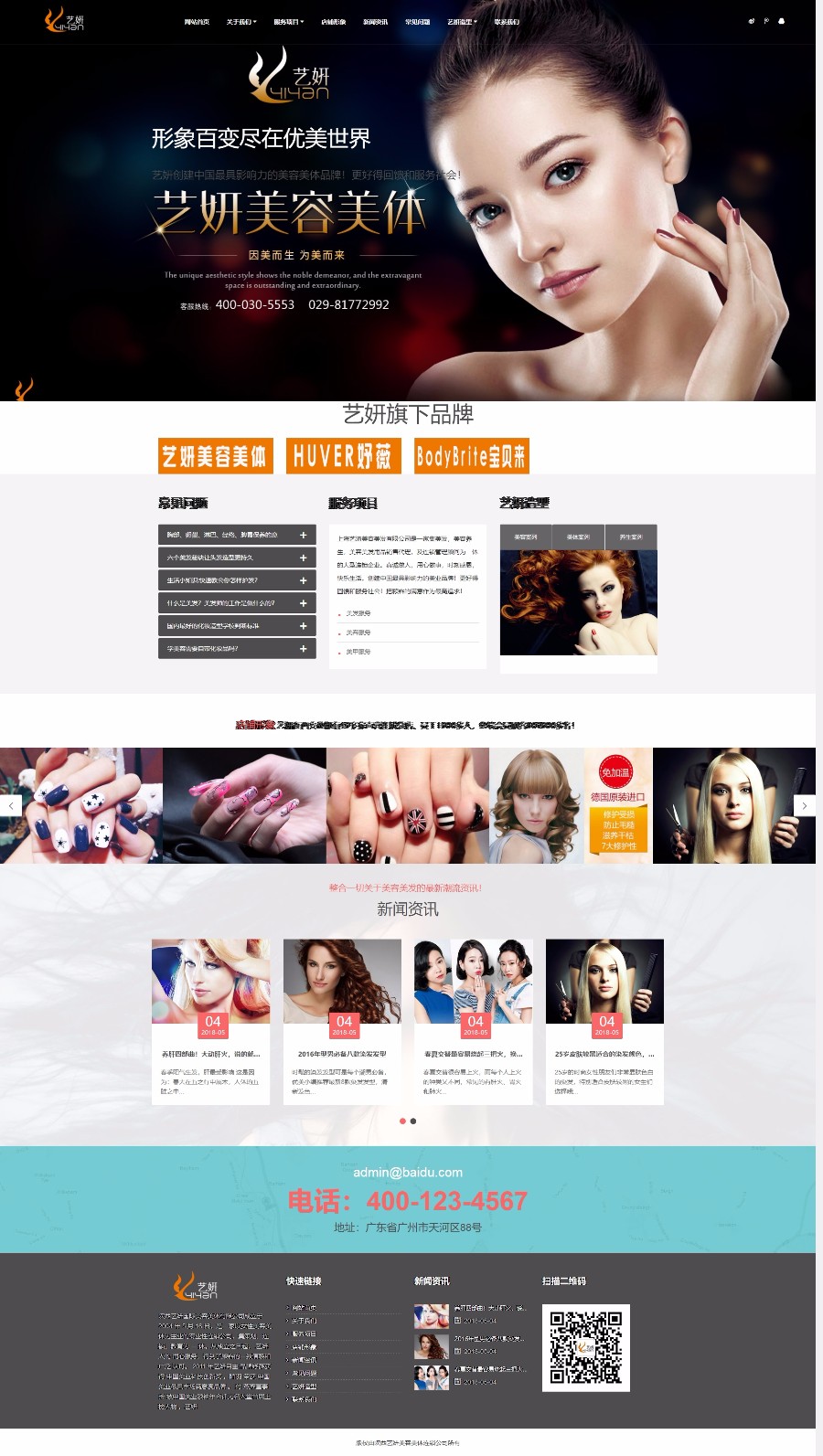 织梦cms大气宽屏设计美容美体模板源码