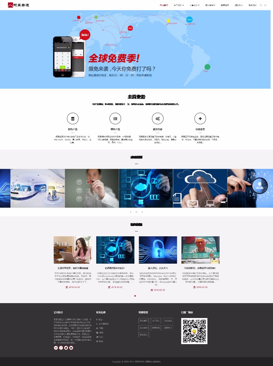 织梦简约html5网络公司设计h5模板