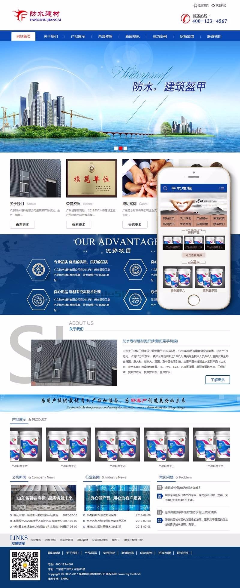 蓝色防水卷材建材类企业网站织梦dedecms模板 带手机端