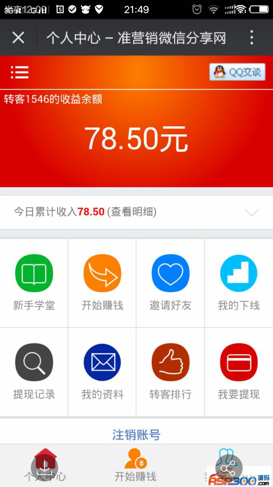 网络赚钱营销|文章分享赚钱|微信朋友圈赚钱