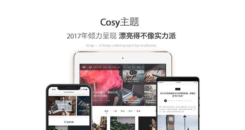苏醒主题Cosy主题:漂亮得不像实力派的WordPress多功能主题