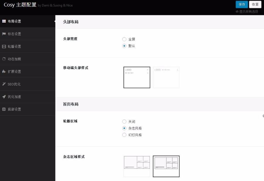 苏醒主题Cosy主题:漂亮得不像实力派的WordPress多功能主题