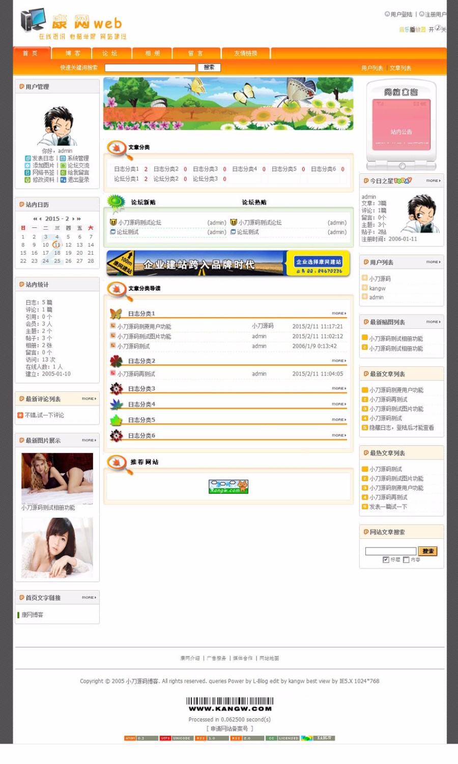 漂亮带论坛相册 个人博客BLOG系统ASP网站源码 ASP+ACCESS