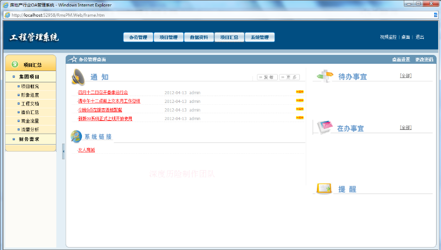 asp.net 房地产工程项目管理系统源码