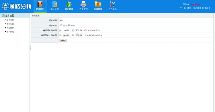 微信公众号服务号三级分销系统源码微商城分销完整版PHP网站程序