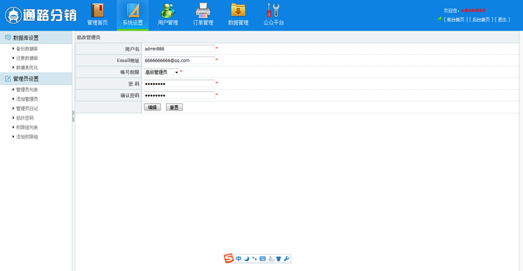 微信公众号服务号三级分销系统源码微商城分销完整版PHP网站程序