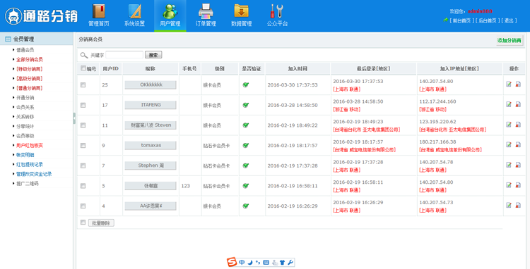 微信公众号服务号三级分销系统源码微商城分销完整版PHP网站程序