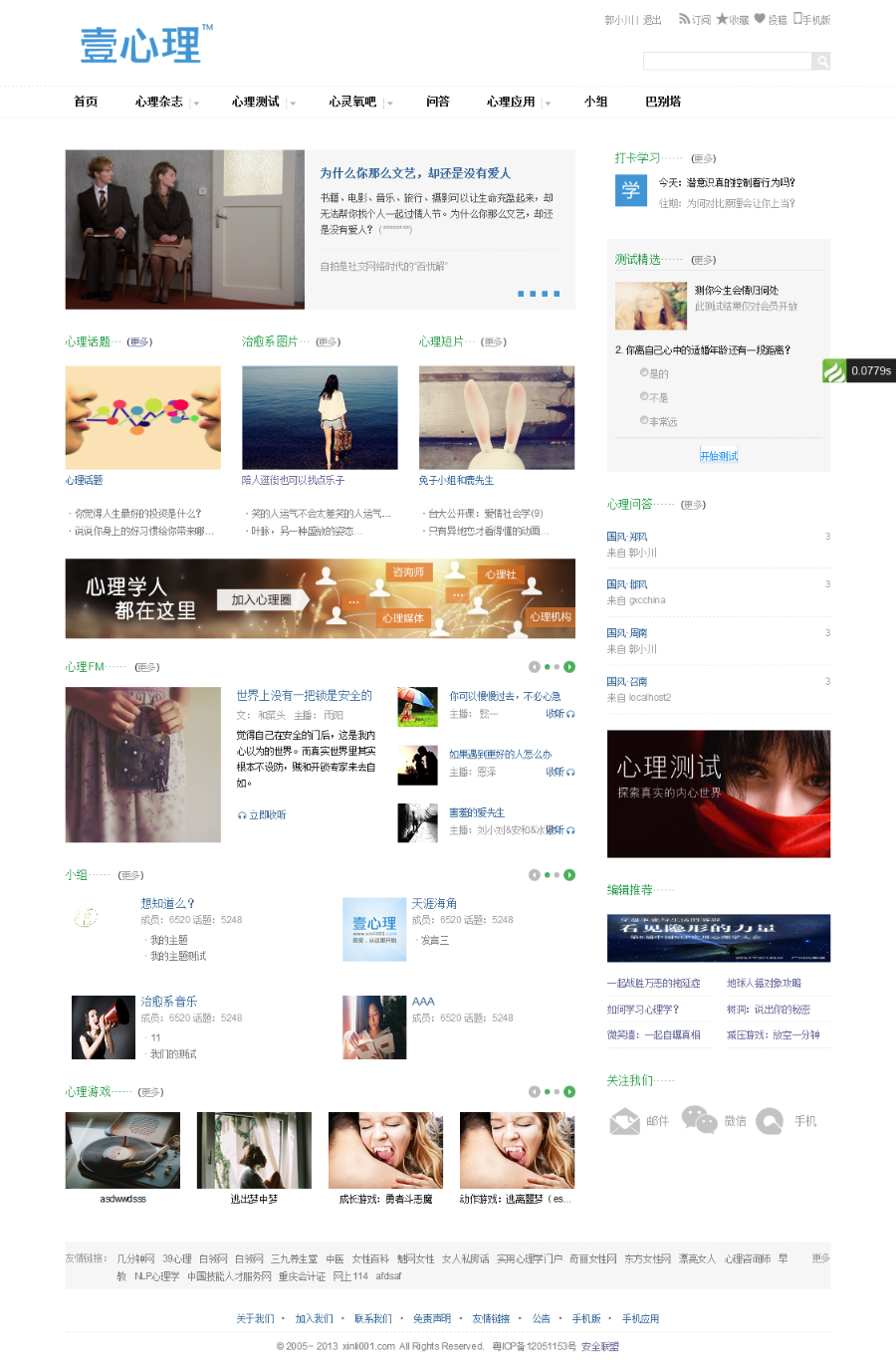 thinkphp3.1核框架仿壹心理网站 php心理学服务平台源码
