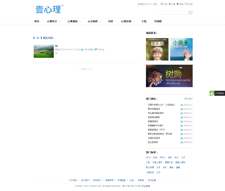thinkphp3.1核框架仿壹心理网站 php心理学服务平台源码