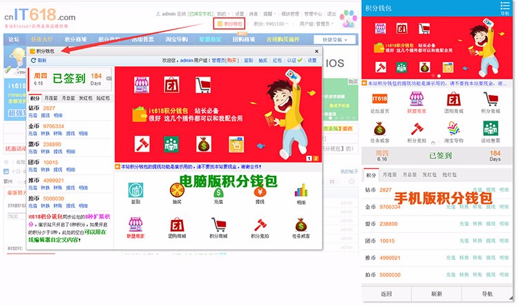 discuz插件 it618积分钱包插件V4.1 dz积分管理插件