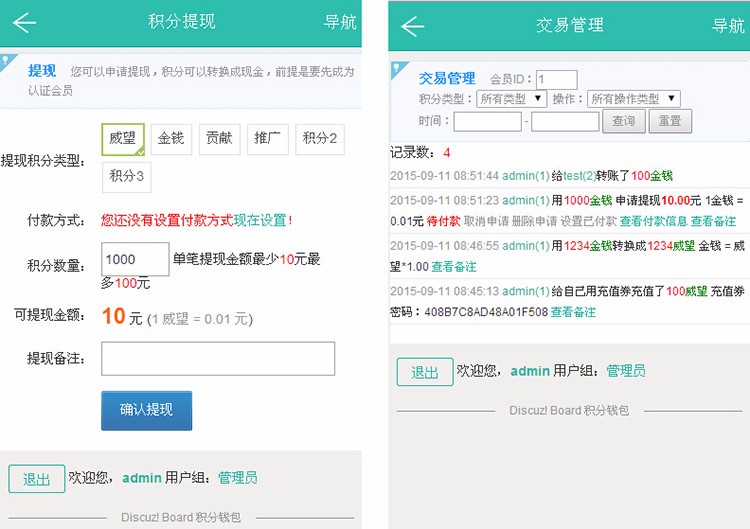 discuz插件 it618积分钱包插件V4.1 dz积分管理插件
