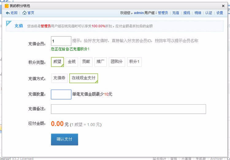 discuz插件 it618积分钱包插件V4.1 dz积分管理插件