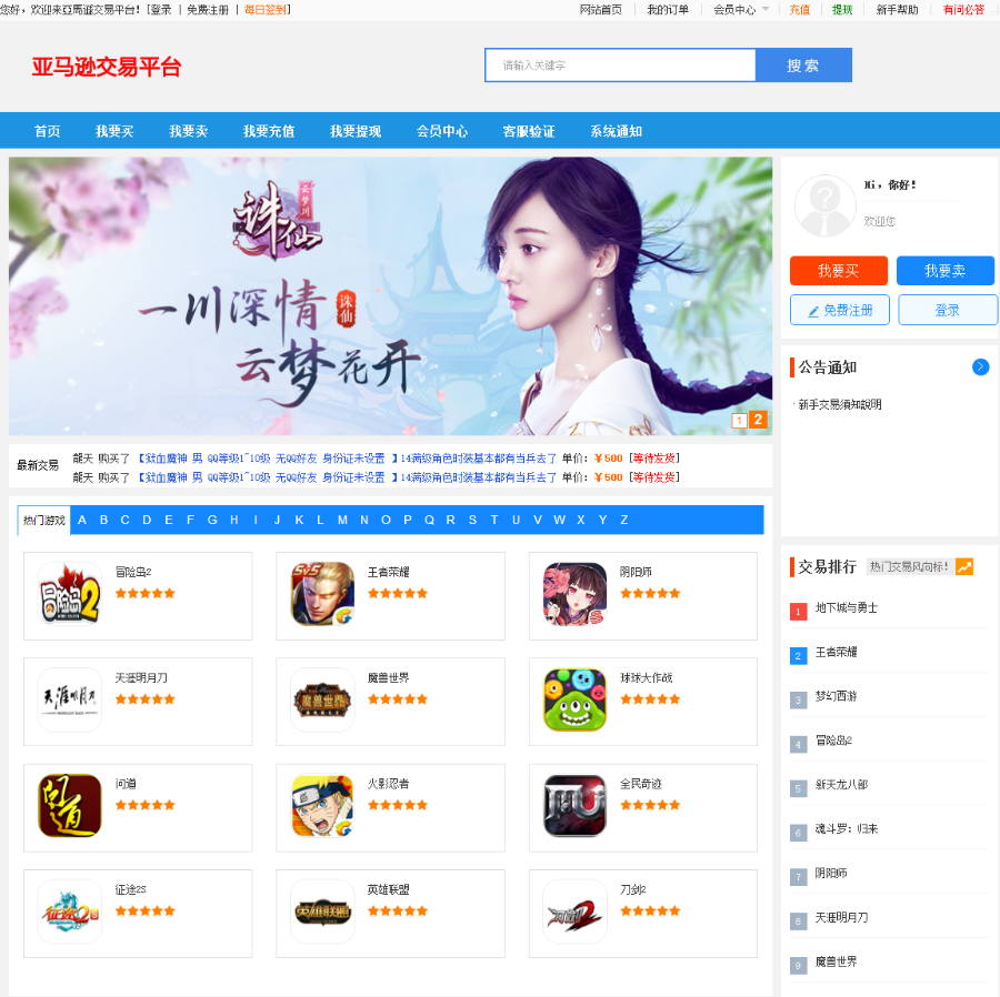 PHP游戏交易平台源码游戏账号交易平台手游交易平台源码