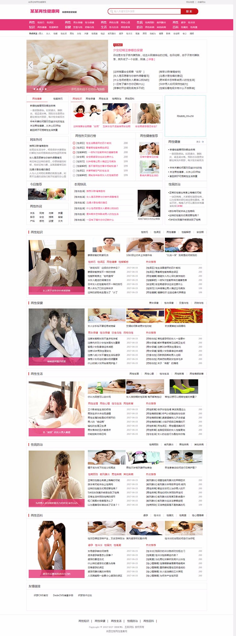 两性健康资讯网站模板织梦dedecms网站源码文章模版带后台手机端