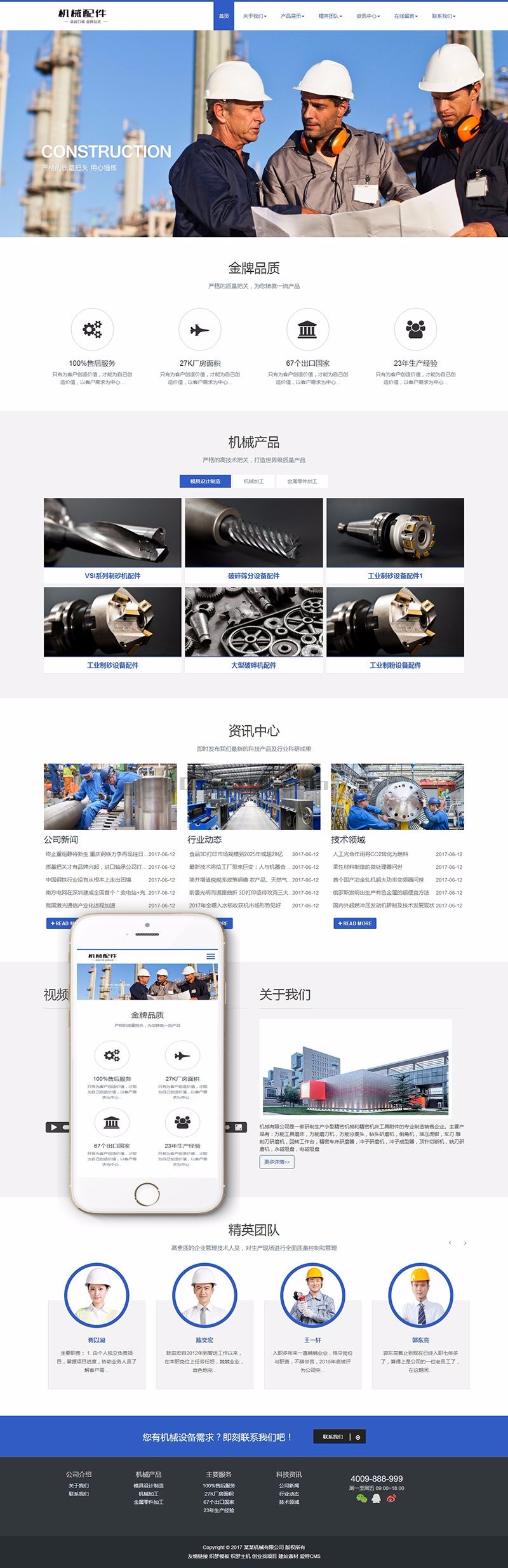 响应式机械零部件类网站织梦模板 商业模板