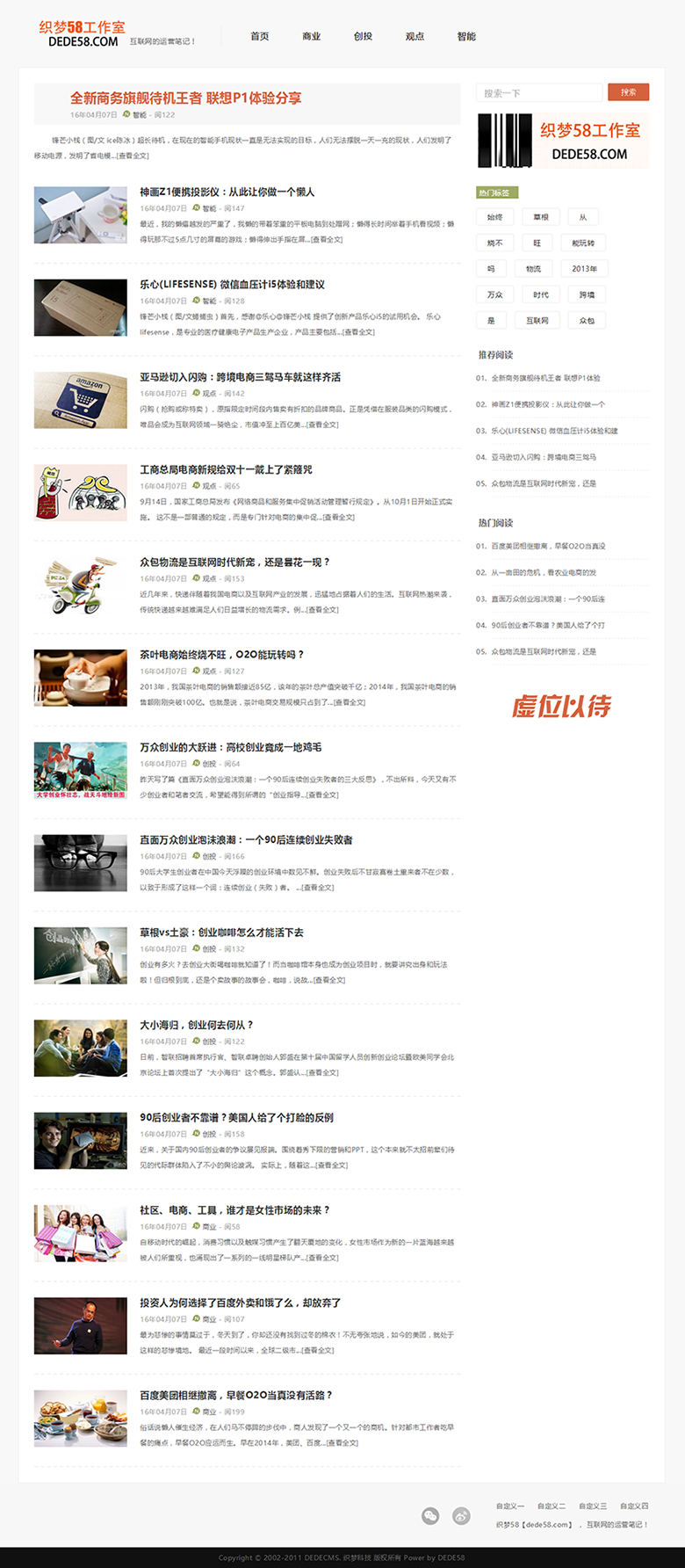 H5响应式新闻博客文章网站建设php源码织梦模板dedecms源码带后台