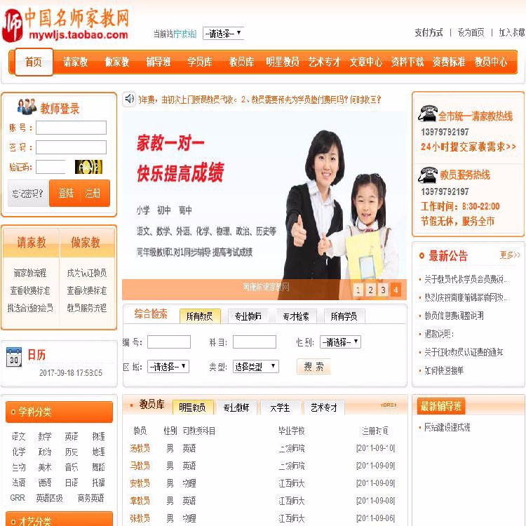 PHP家教网站源码家教网站模板多城市版 整站源码带后台