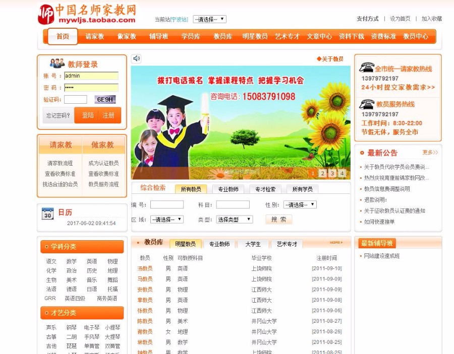 PHP家教网站源码家教网站模板多城市版 整站源码带后台