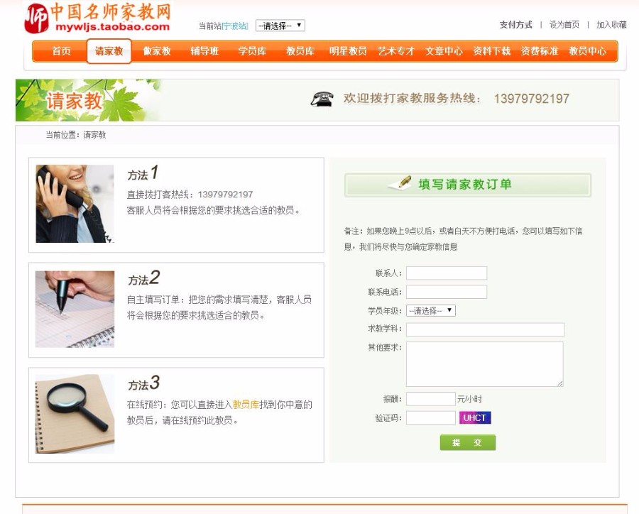 PHP家教网站源码家教网站模板多城市版 整站源码带后台