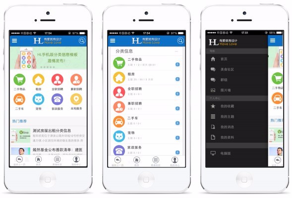 HL手机分类信息模板 商业版 Discuz X3.2分类信息触屏版
