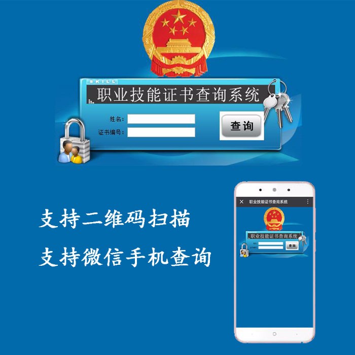 查询系统网站工具源码模板学校证书会员微商网页带有后台asp