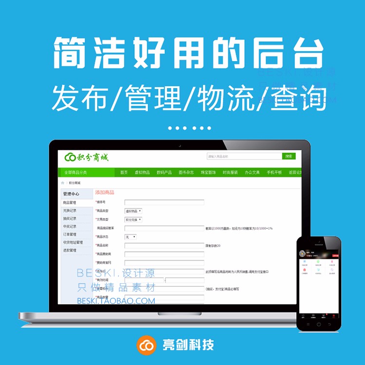 discuz插件【亮剑】积分商城VIP4.0.5积分兑换插件支持手机 