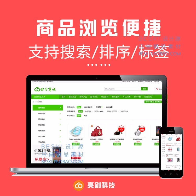 discuz插件【亮剑】积分商城VIP4.0.5积分兑换插件支持手机 