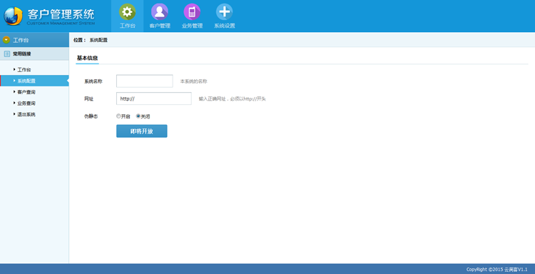 CRM客户管理系统php+MySQL中小企业个人需求协助办公无企业号OA 