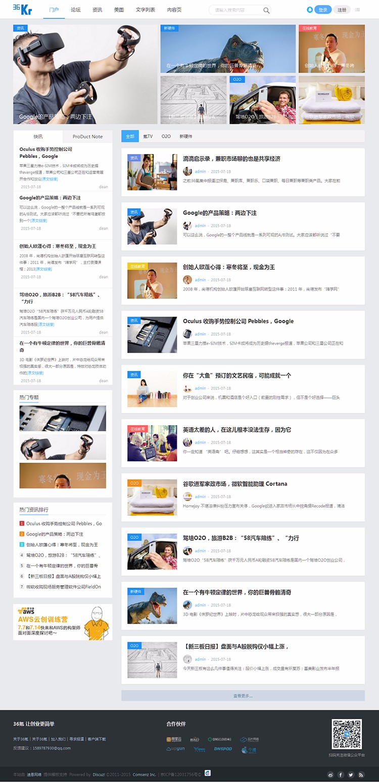 discuz模板 迪恩新36kr!科技资讯门户论坛模板 dz模板