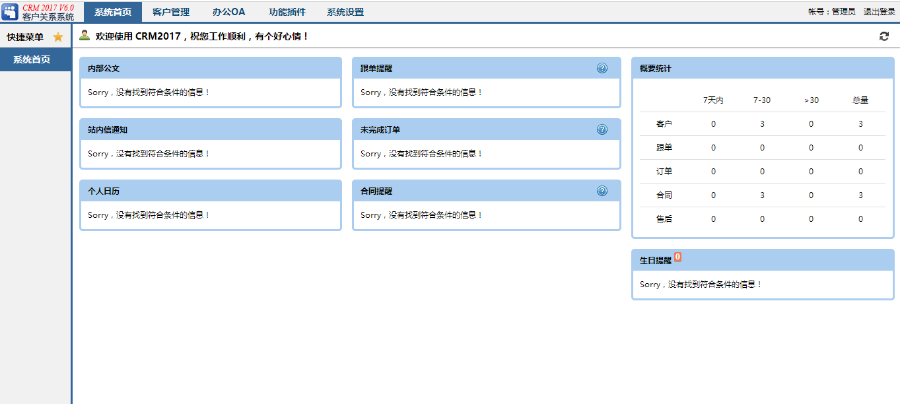 ASP源代码无限制企业客户关系管理CRM+OA办公